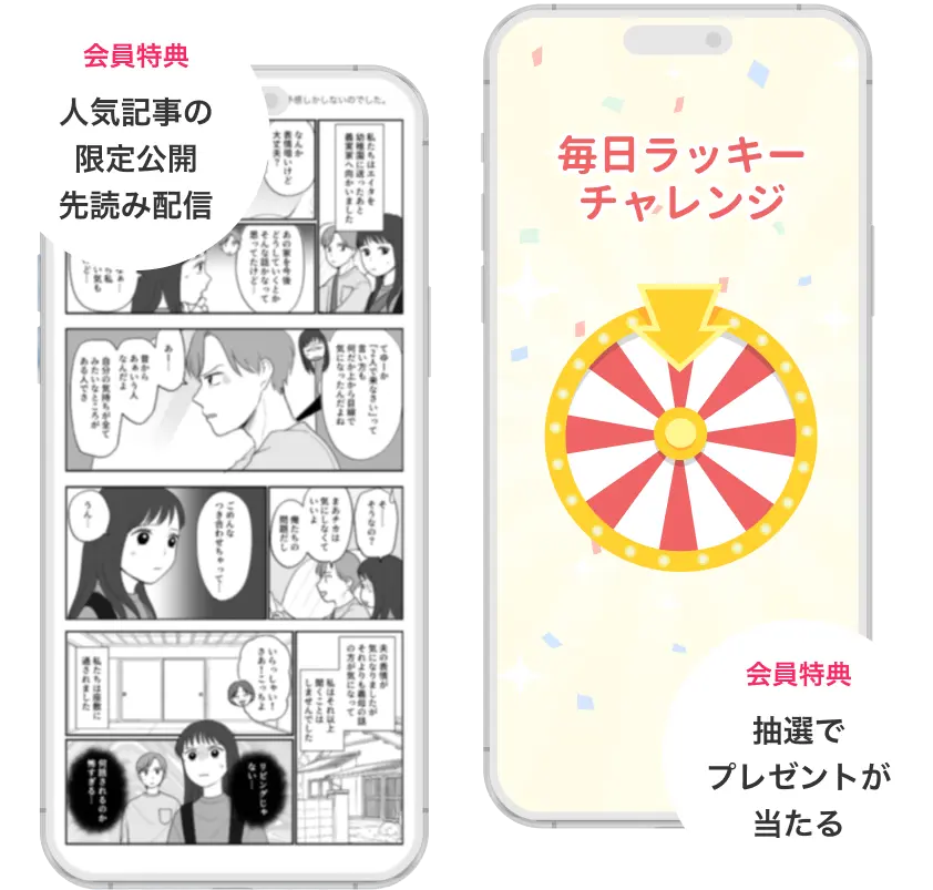 会員特典 イメージ